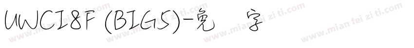 UWCI8F (BIG5)字体转换